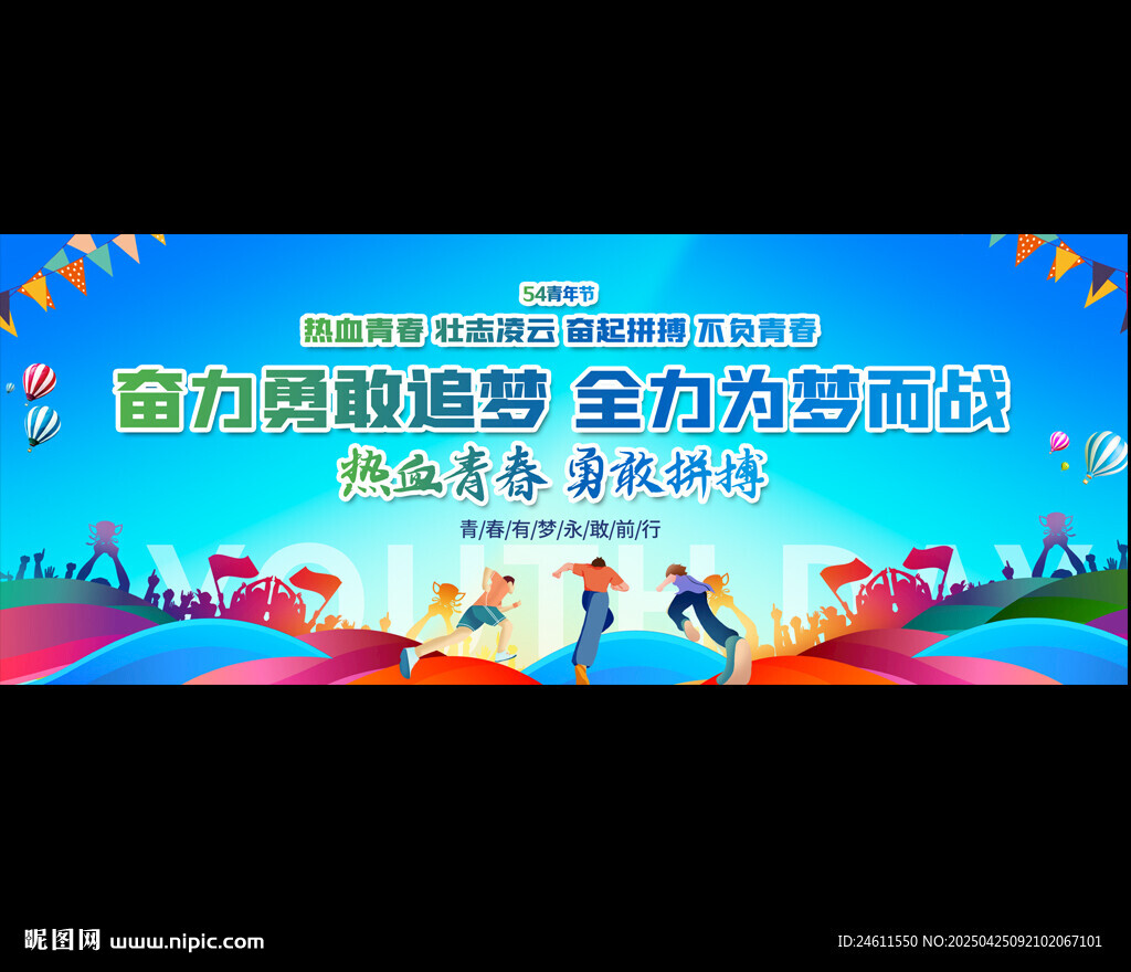 五四青年節(jié)背景