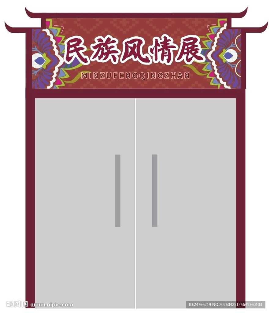 民族風情展雙開門裝飾