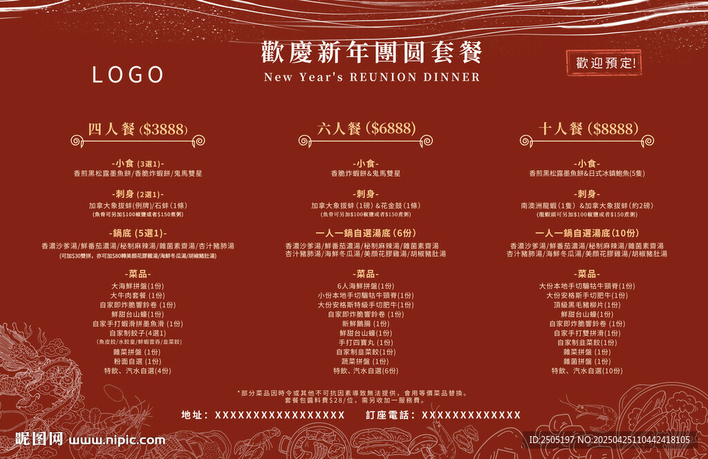 紅色新年團圓套餐海報