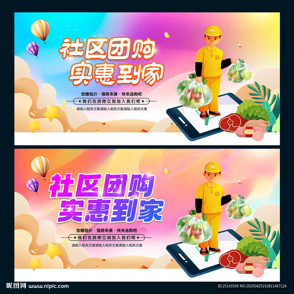 社區(qū)團購