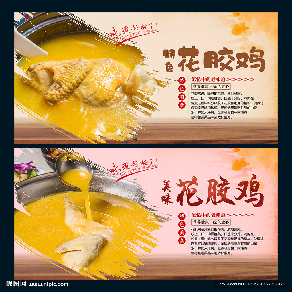 花膠雞