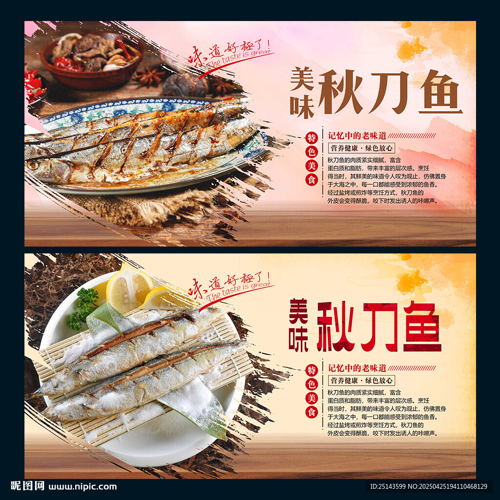 秋刀魚