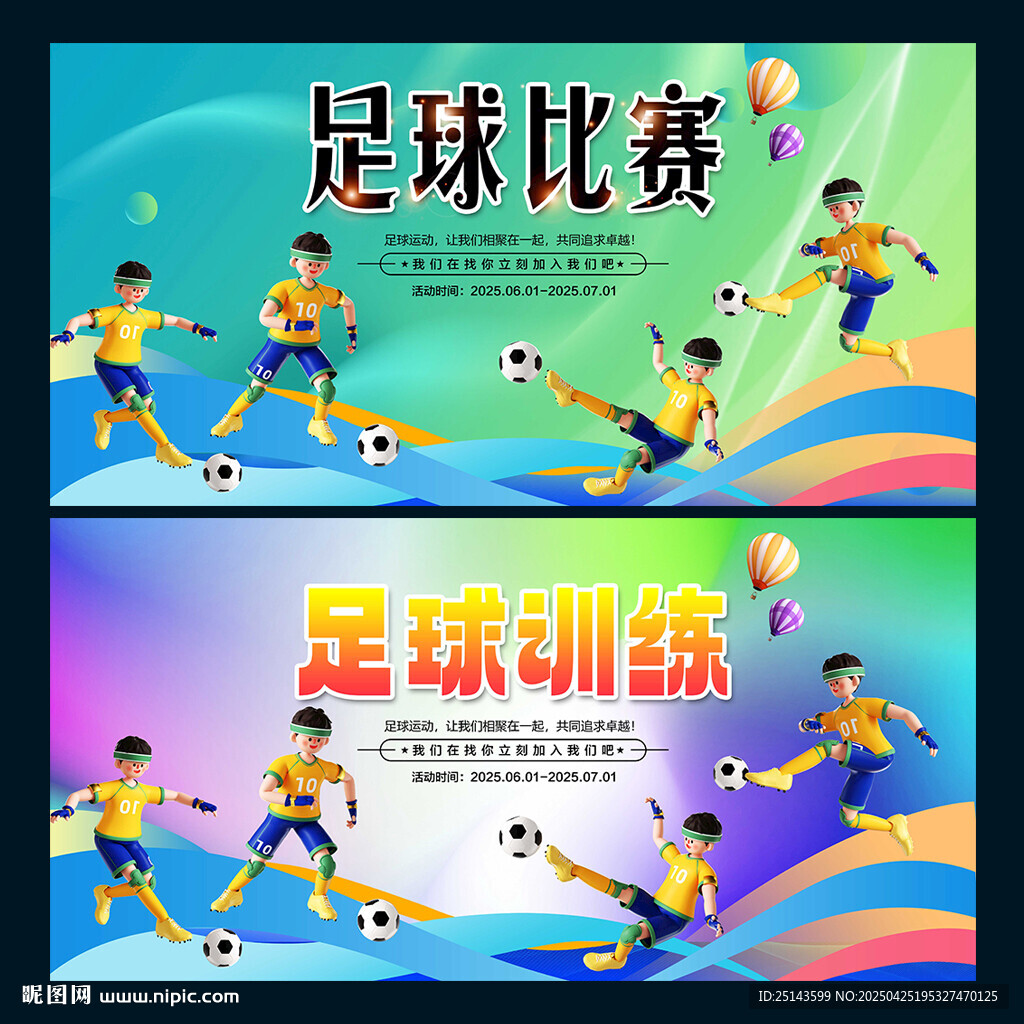 足球訓練