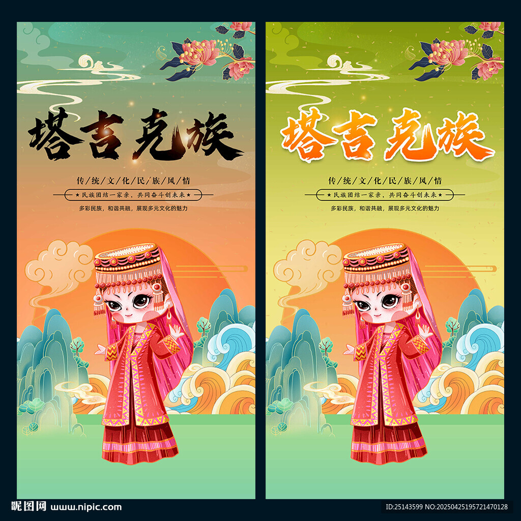 塔吉克族