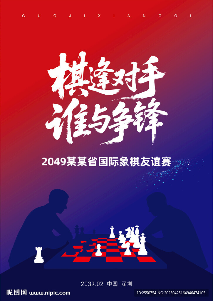 國際象棋海報