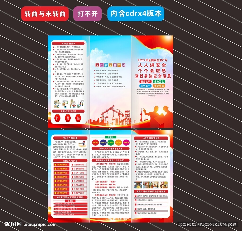 2025年安全生產月折頁