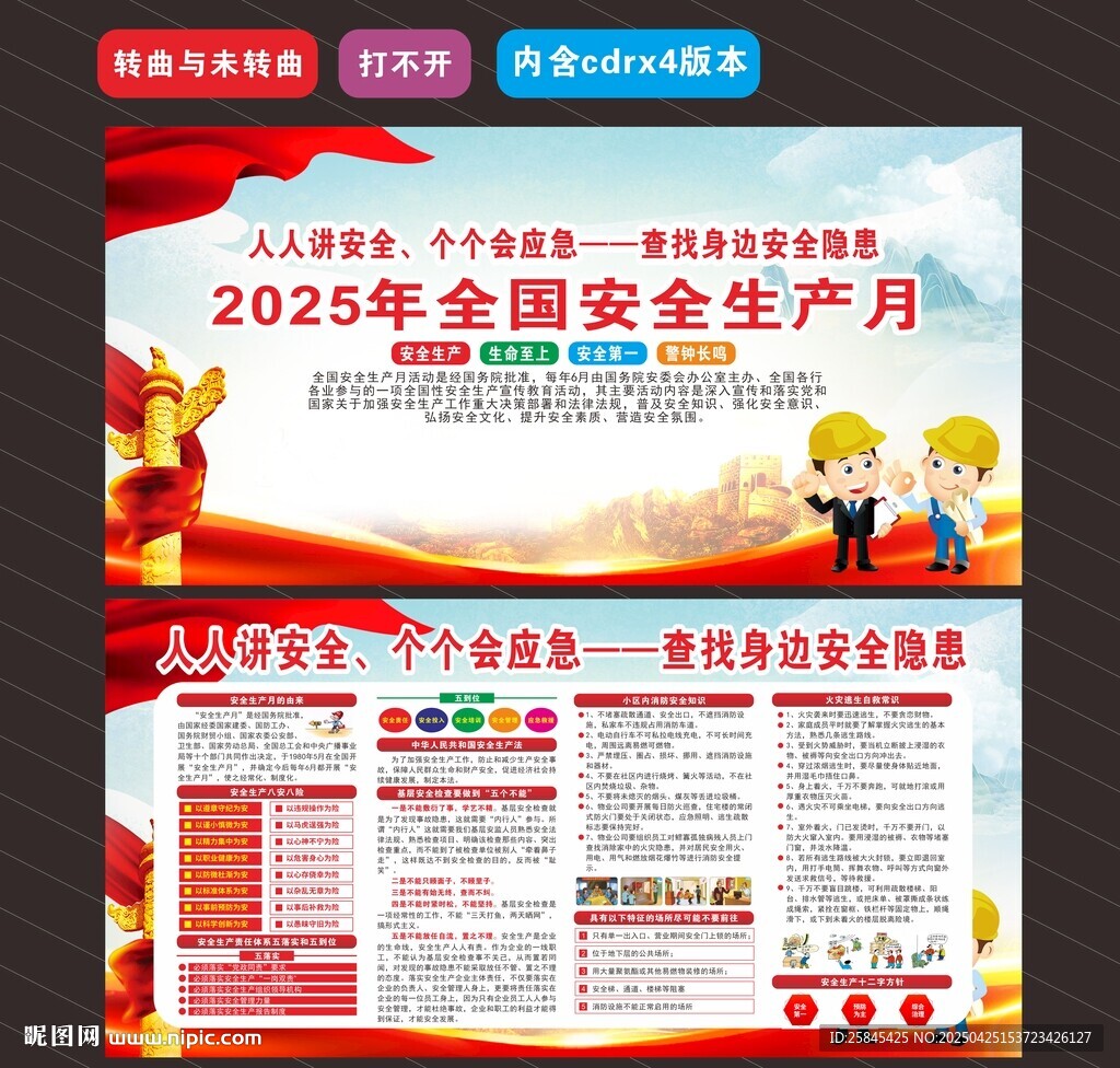 2025年安全生產月