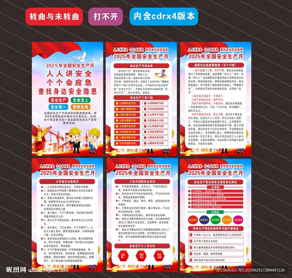 2025年安全生產(chǎn)月海報