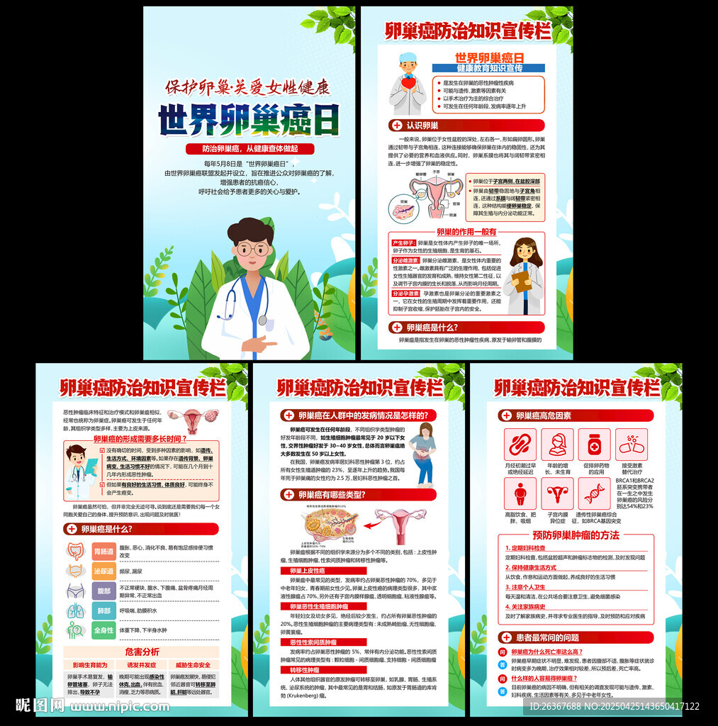 世界卵巢癌日