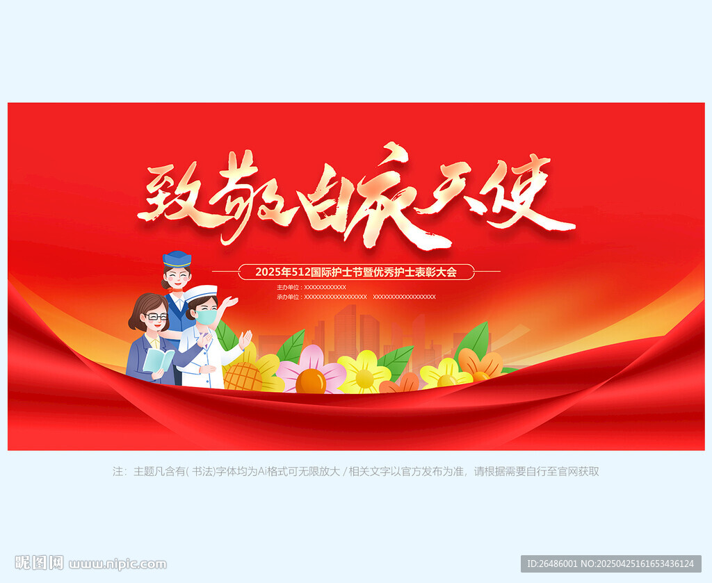 護士節