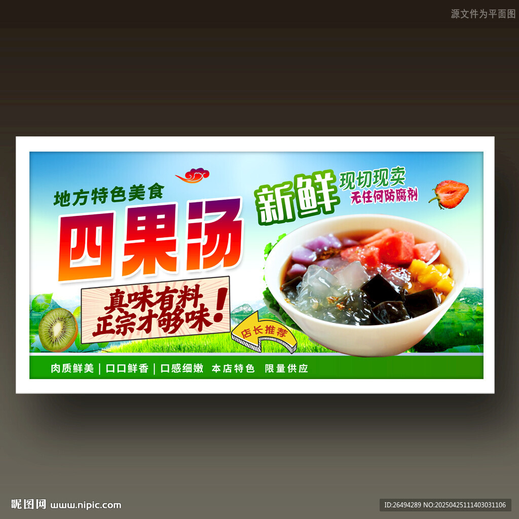 四果湯