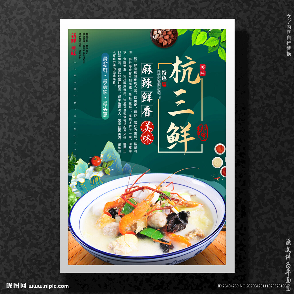 杭三鮮