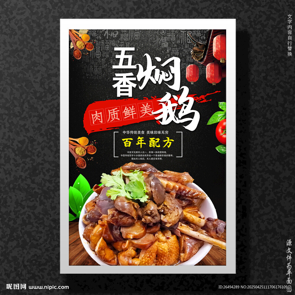 五香燜鵝