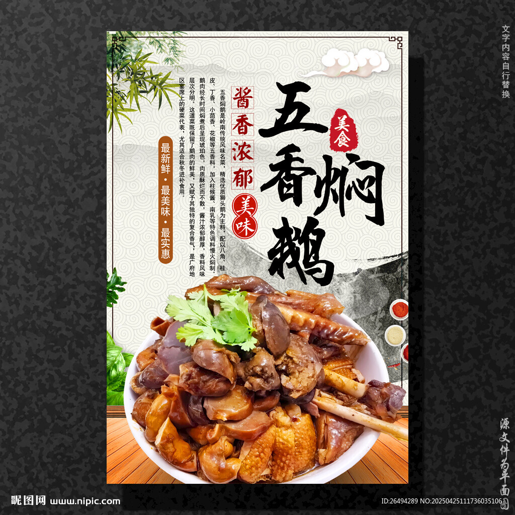 五香燜鵝