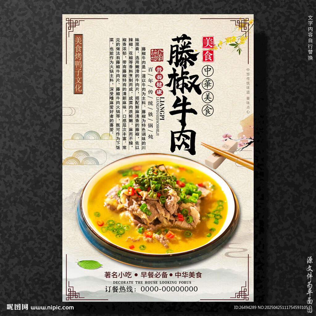 藤椒牛肉
