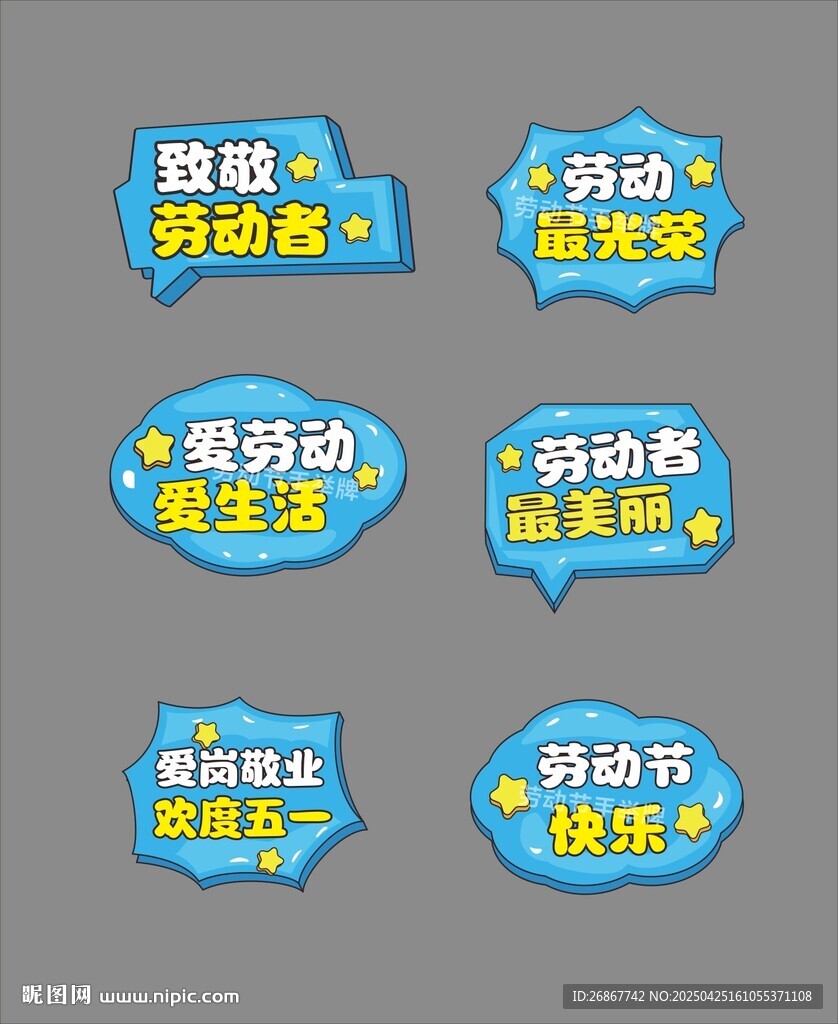 五一勞動(dòng)節(jié)手舉牌