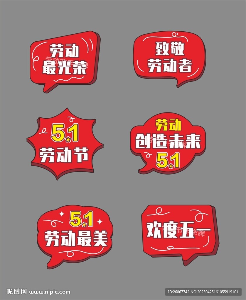 51勞動節手舉牌