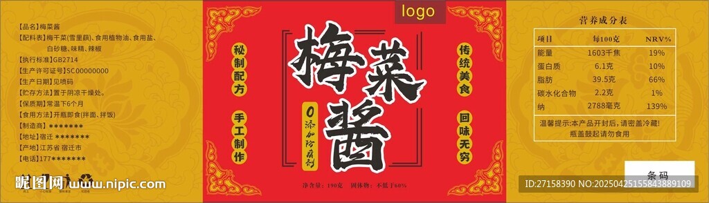 梅菜醬瓶貼標(biāo)簽設(shè)計(jì)