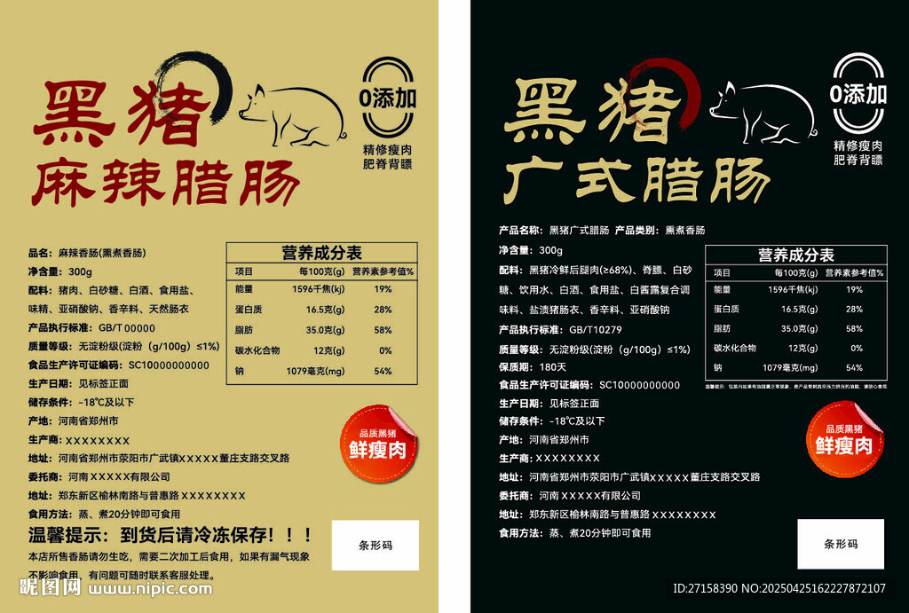 臘腸包裝標簽設計