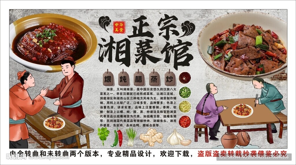 古風(fēng)湘菜背景墻裝飾畫