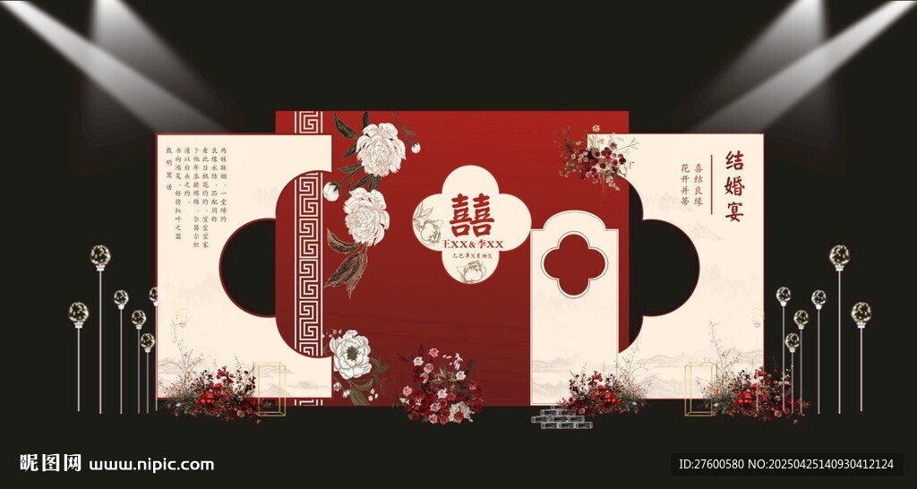 婚禮背景