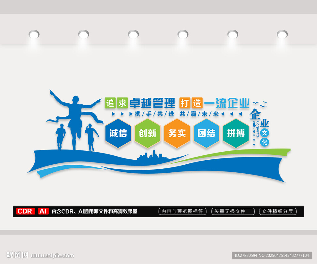 企業(yè)標(biāo)語文化墻