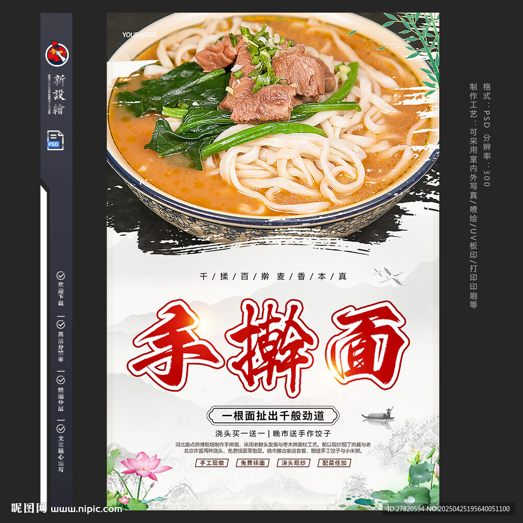 手搟面