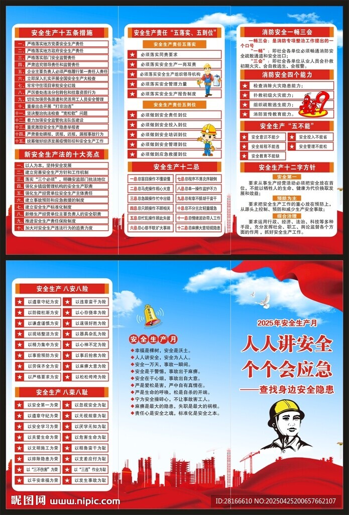 安全生產月三折頁