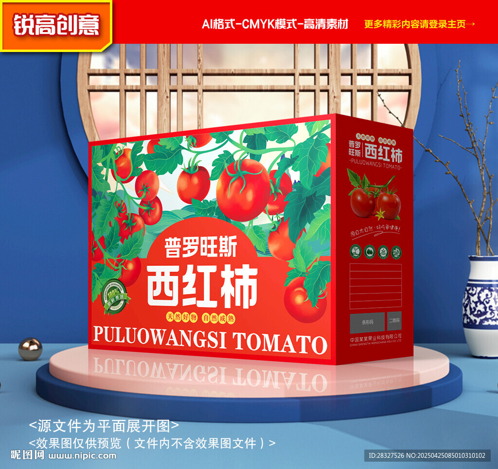 西紅柿包裝 番茄禮盒