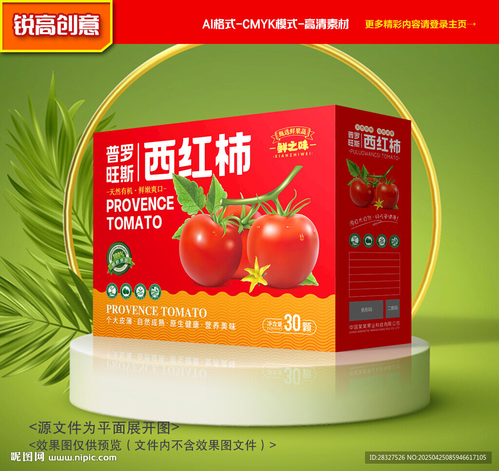 西紅柿包裝 番茄禮盒