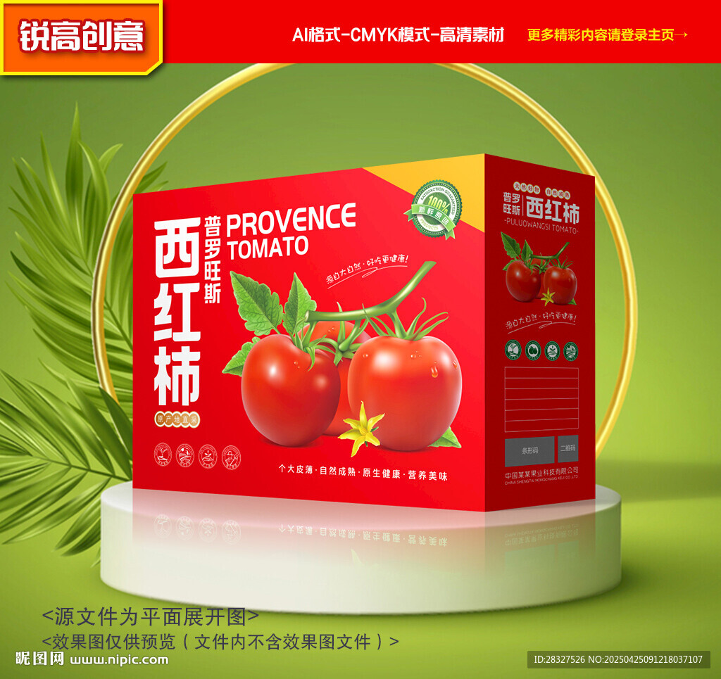 西紅柿包裝 番茄禮盒