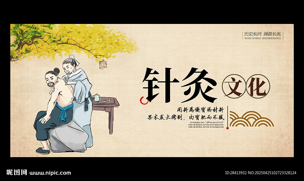 針灸