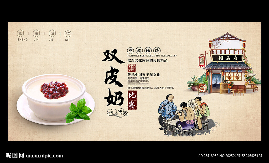 雙皮奶