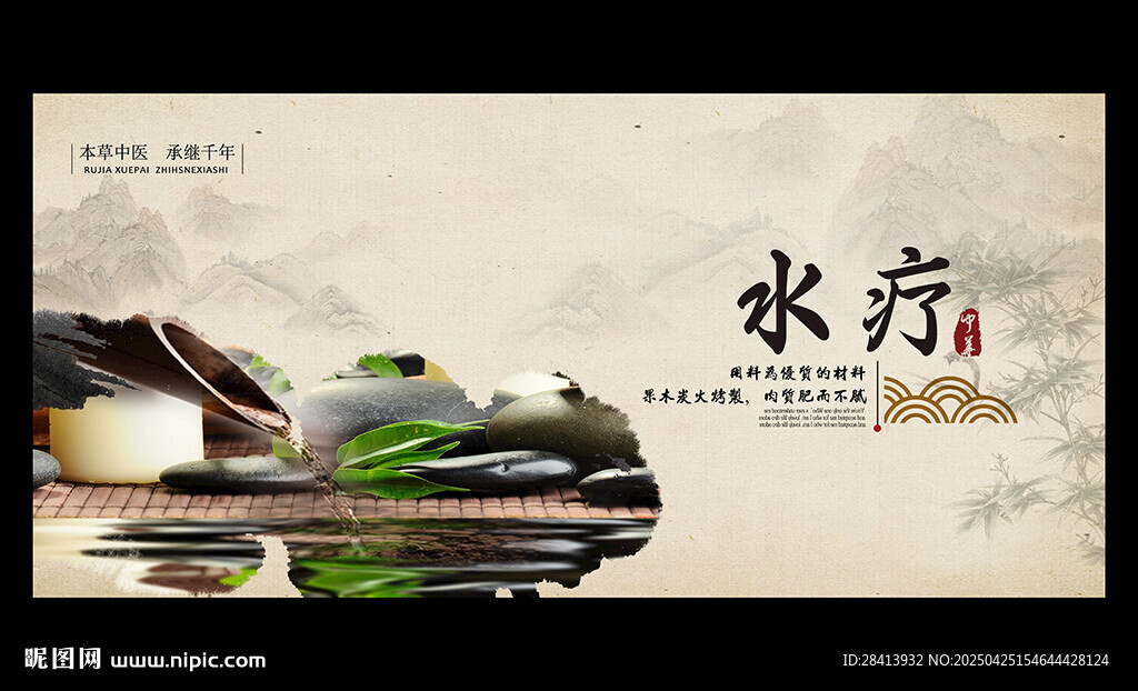 水療