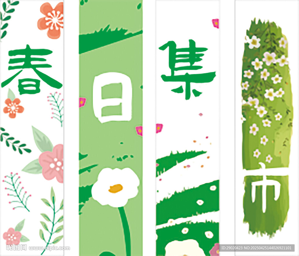 春日豎幅
