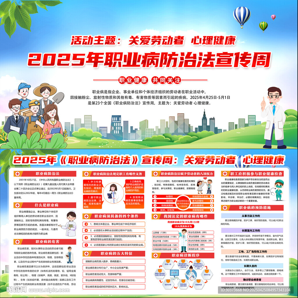 2025年職業(yè)病防治法宣傳周