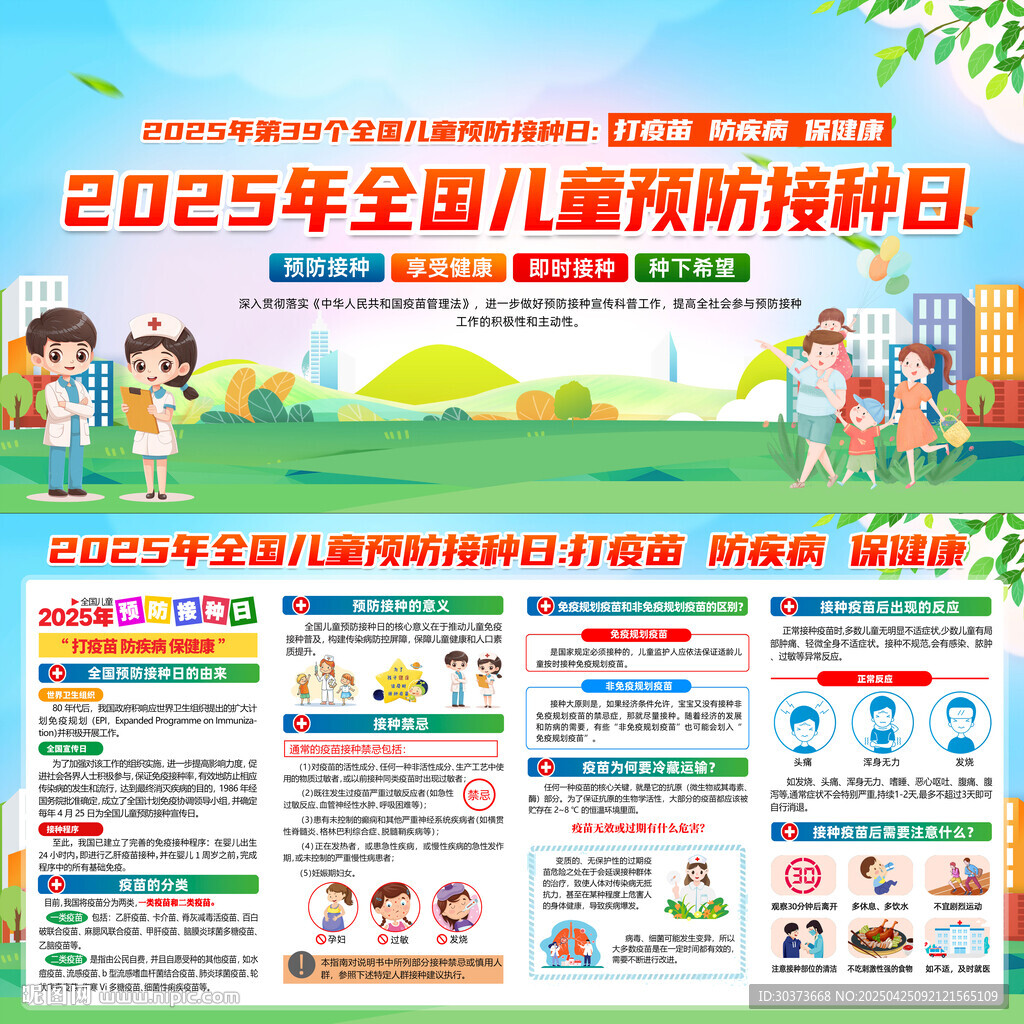 全國兒童預(yù)防接種日