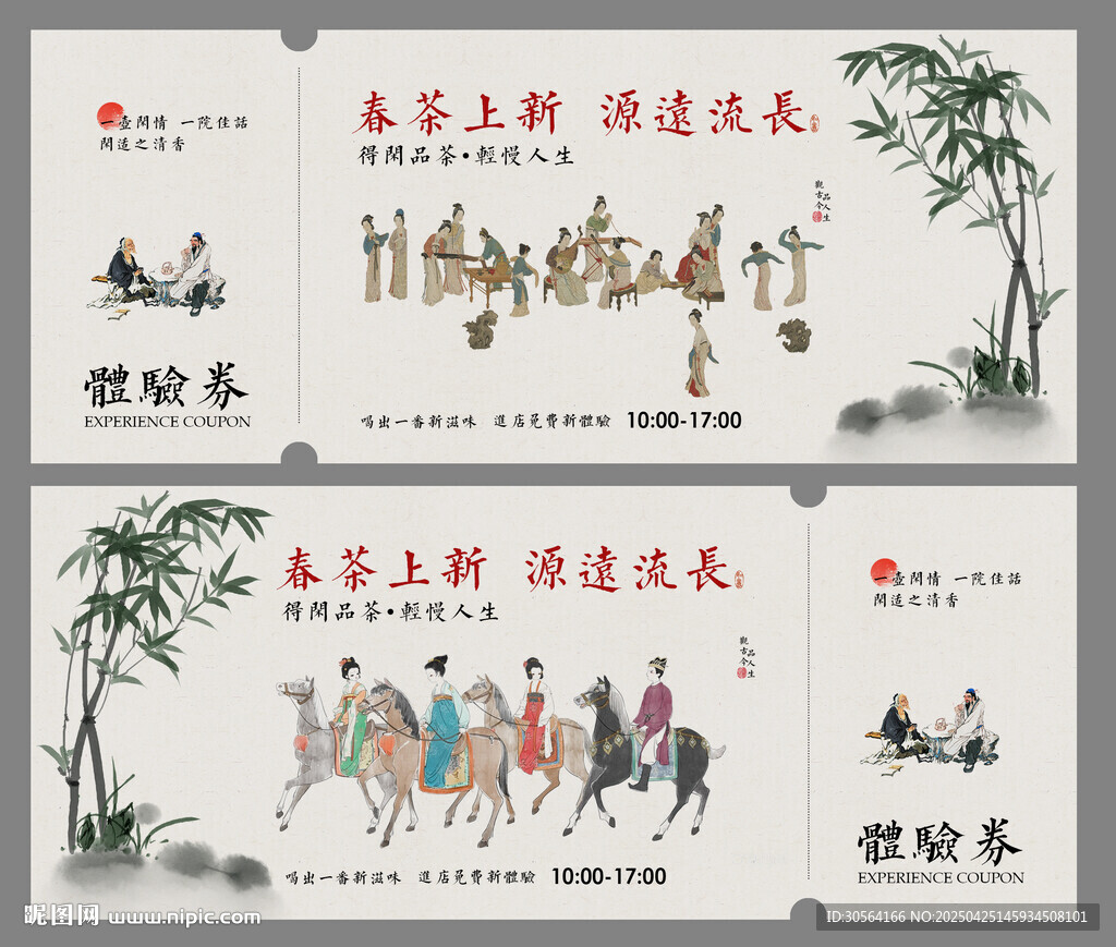 茶飲體驗(yàn)券活動(dòng)卡片