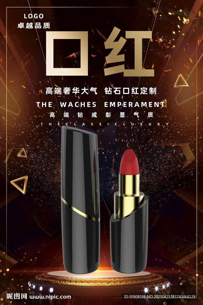 口紅