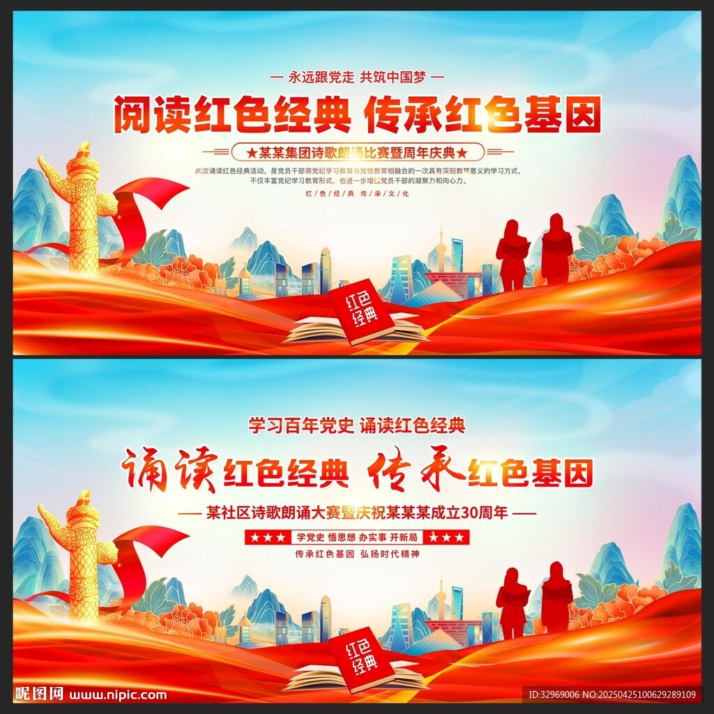 朗誦紅色經(jīng)典
