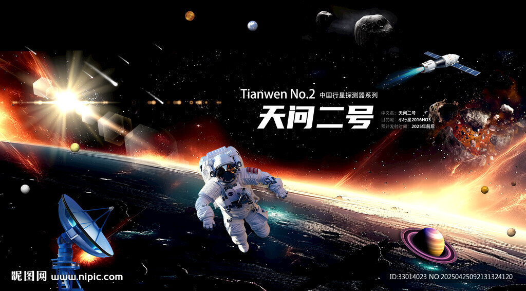火星