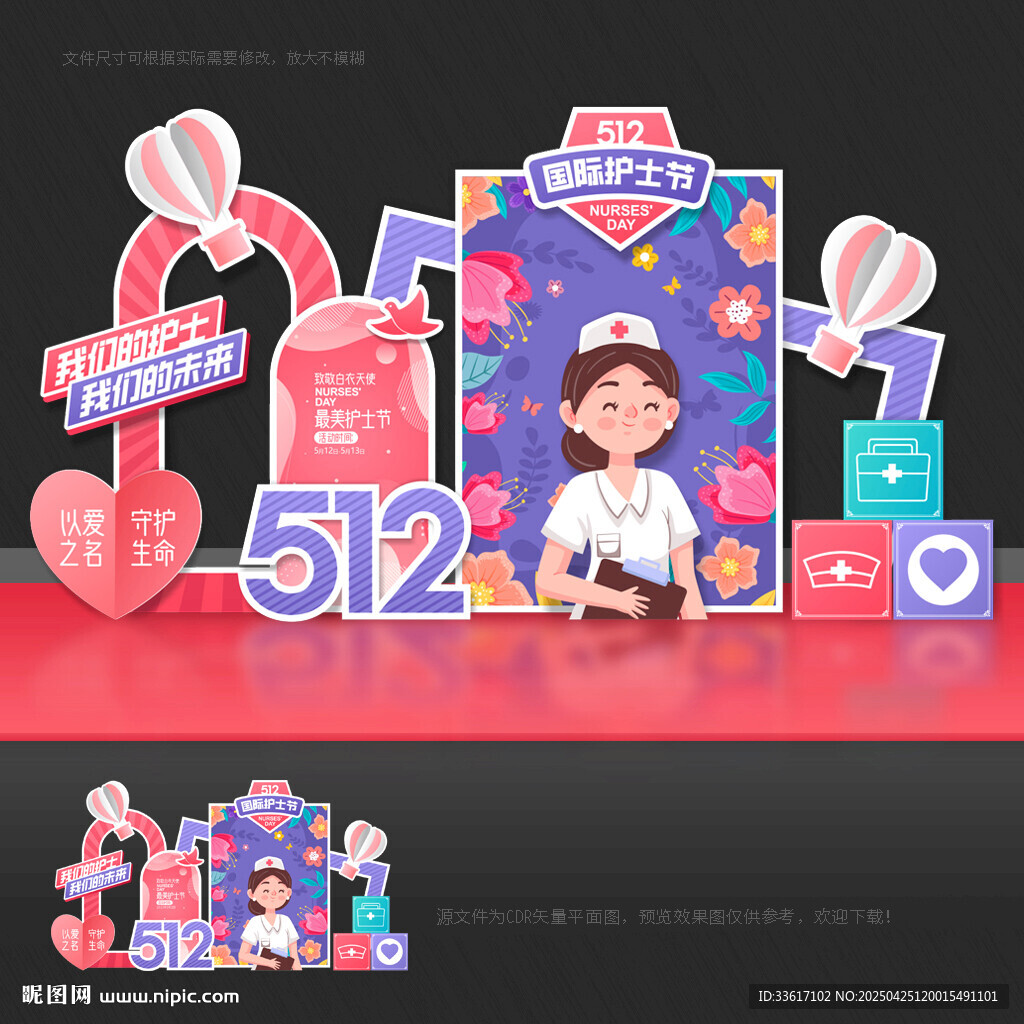 護士節(jié)美陳