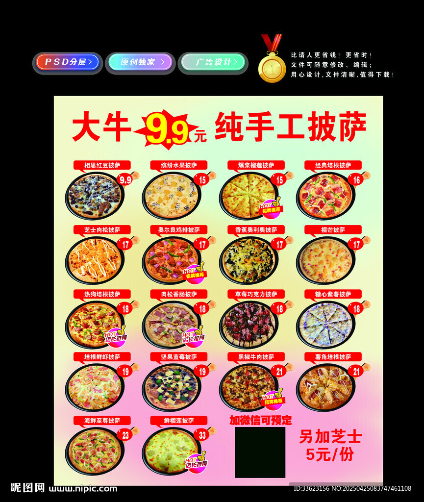 手工披薩