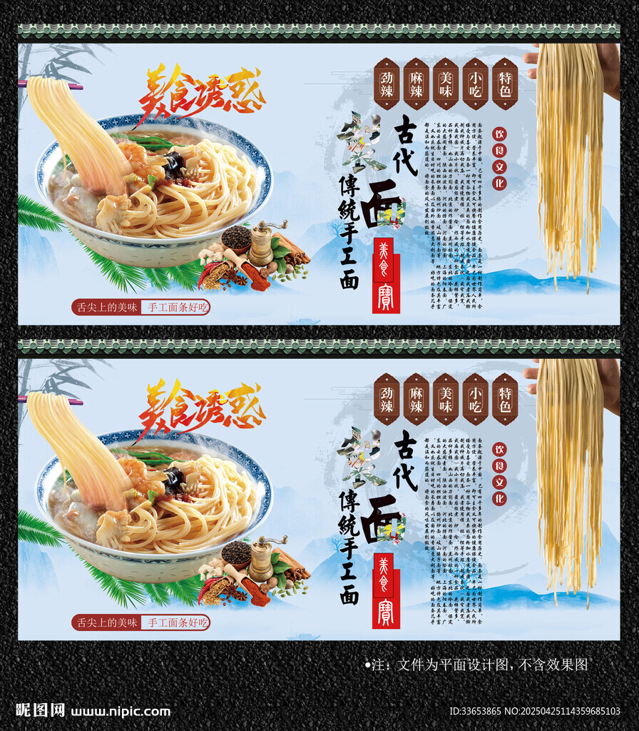 手搟面展板