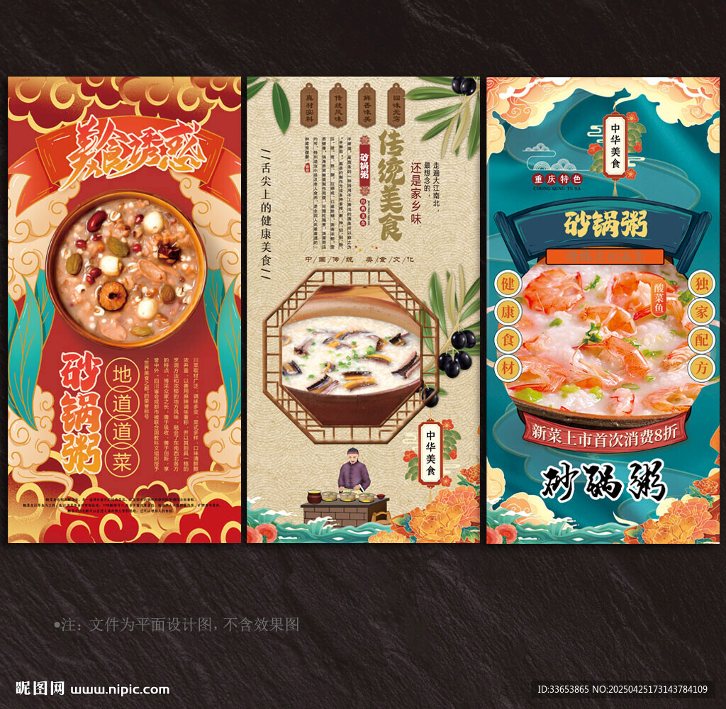 砂鍋粥展板