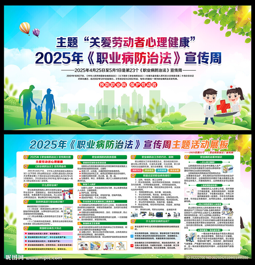 職業(yè)病海報(bào)