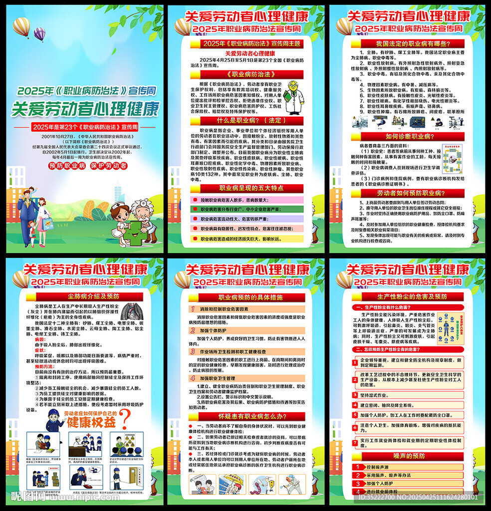 職業(yè)病防治法宣傳周
