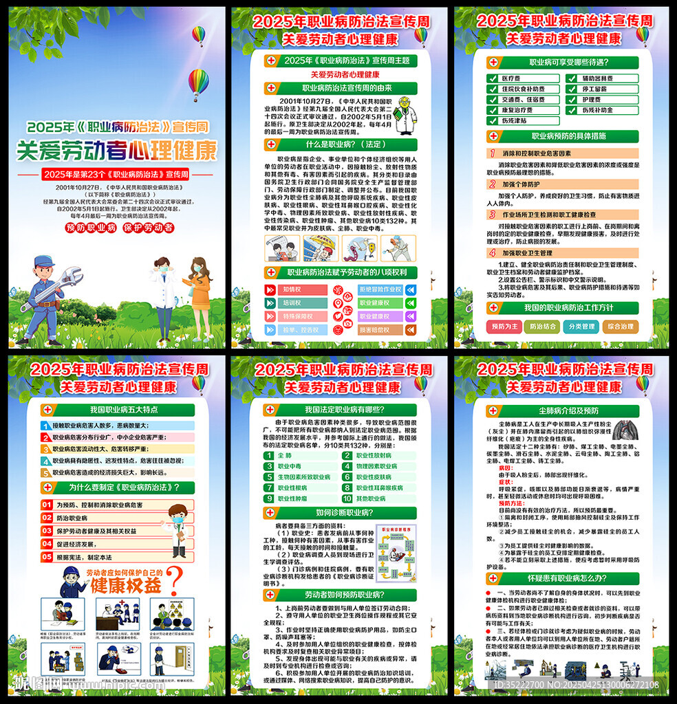 職業(yè)病防治法