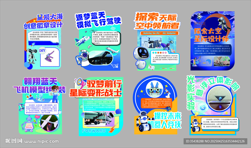 科技異形展板