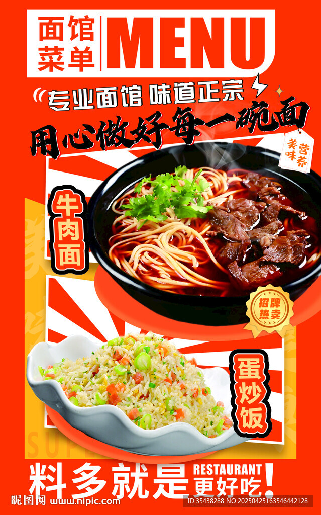 牛肉面蛋炒飯